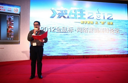 第3屆“金鼠標(biāo)?網(wǎng)絡(luò)營銷大賽”