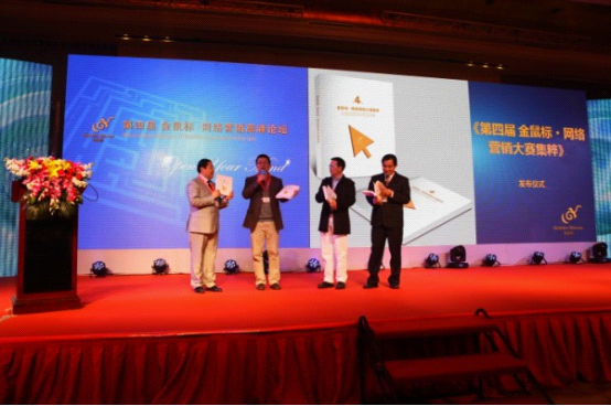 第4屆“金鼠標(biāo)?網(wǎng)絡(luò)營(yíng)銷大賽”